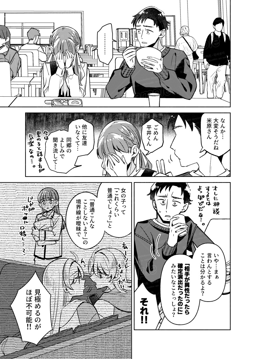 【漫画】パートナーが二人いるのはダメ？の画像