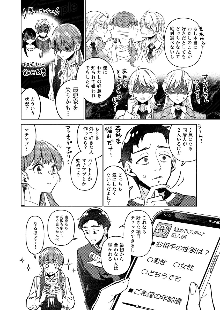 【漫画】パートナーが二人いるのはダメ？の画像