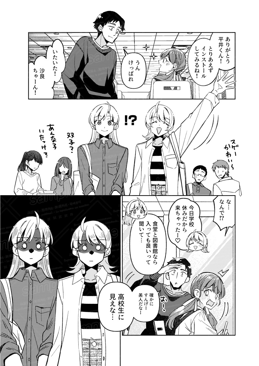 【漫画】パートナーが二人いるのはダメ？の画像