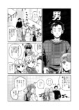 【漫画】パートナーが二人いるのはダメ？の画像