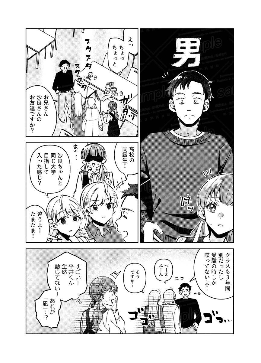 【漫画】パートナーが二人いるのはダメ？の画像
