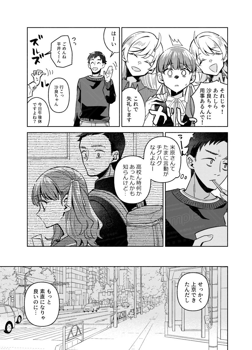 【漫画】パートナーが二人いるのはダメ？の画像