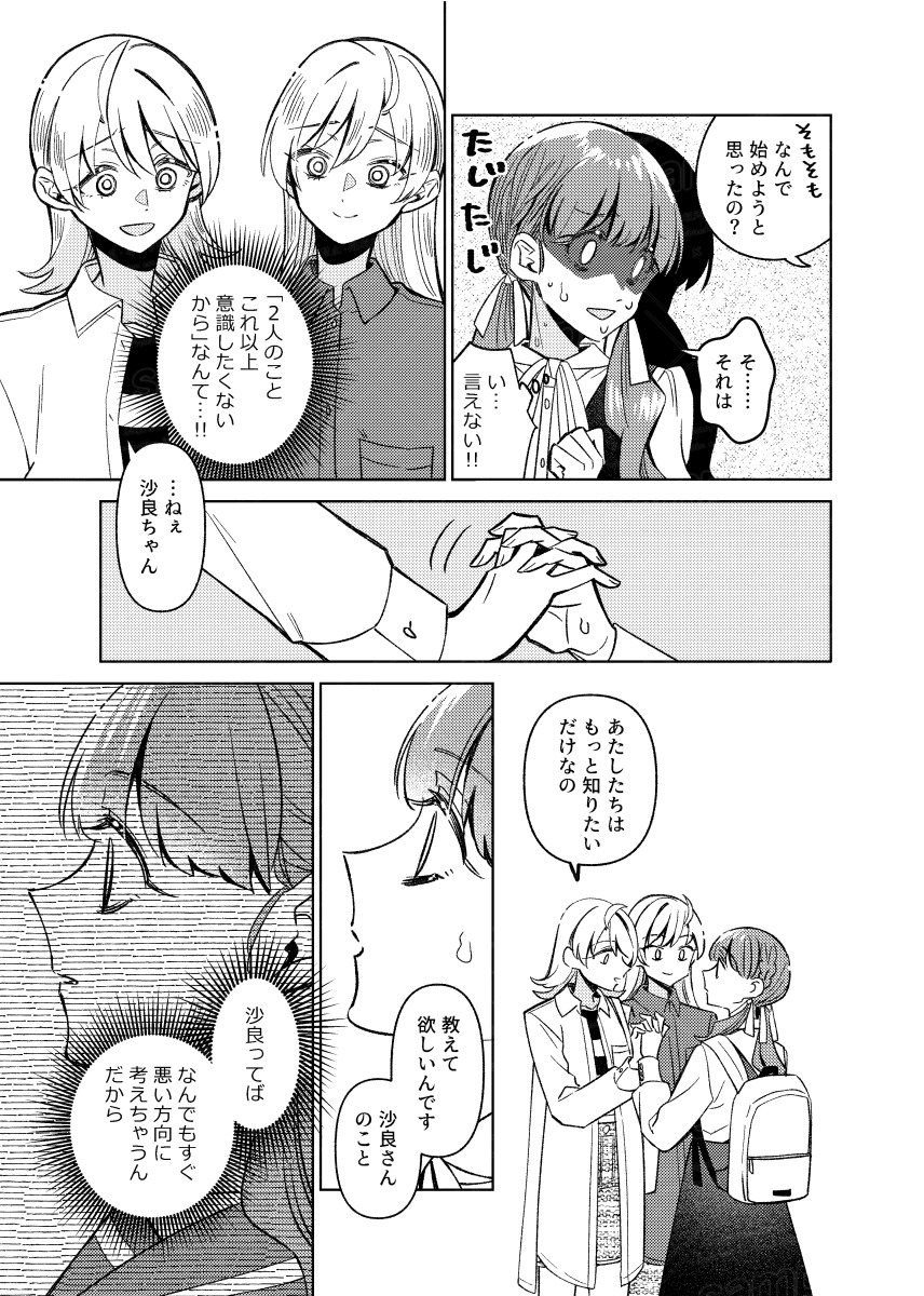 【漫画】パートナーが二人いるのはダメ？の画像