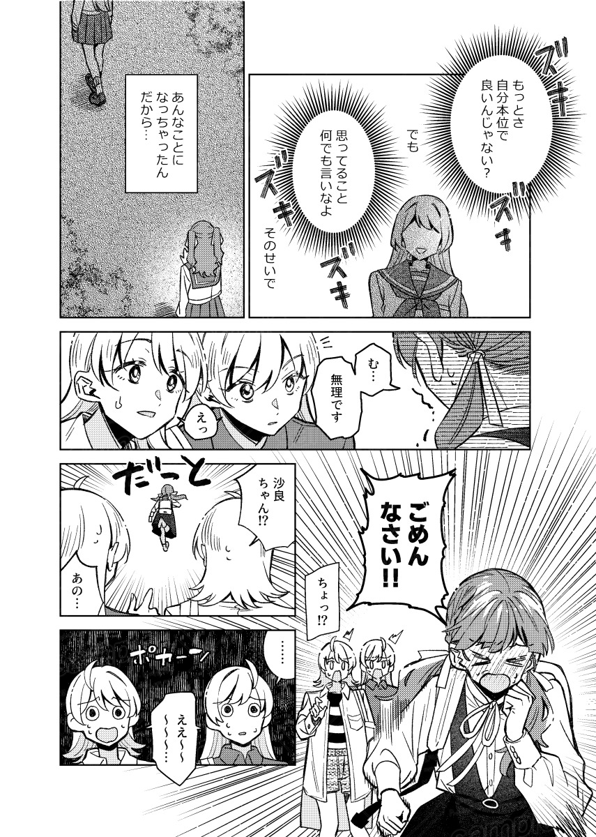 【漫画】パートナーが二人いるのはダメ？の画像
