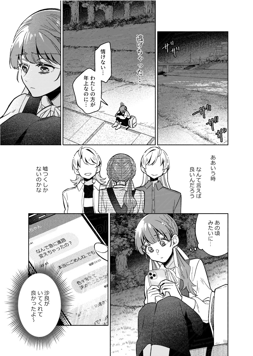 【漫画】パートナーが二人いるのはダメ？の画像