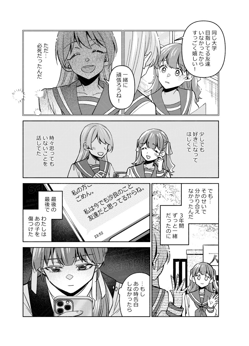 【漫画】パートナーが二人いるのはダメ？の画像