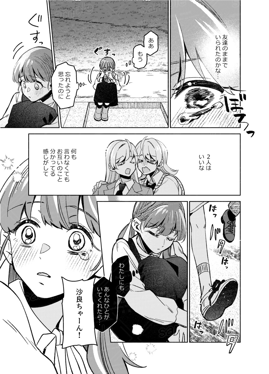 【漫画】パートナーが二人いるのはダメ？の画像