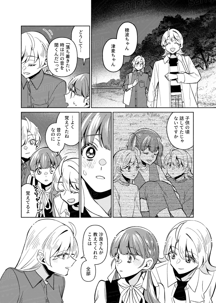 【漫画】パートナーが二人いるのはダメ？の画像