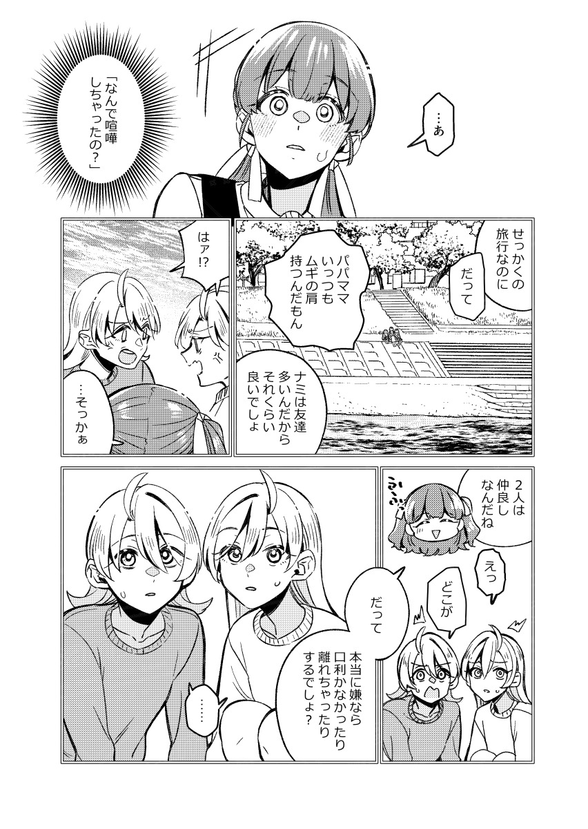 【漫画】パートナーが二人いるのはダメ？の画像