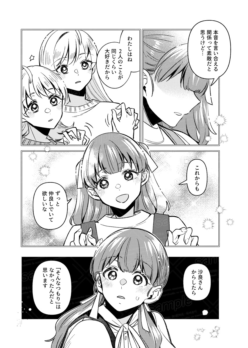 【漫画】パートナーが二人いるのはダメ？の画像