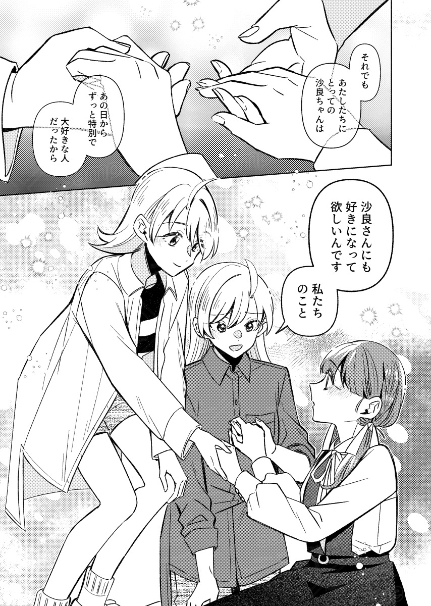 【漫画】パートナーが二人いるのはダメ？の画像