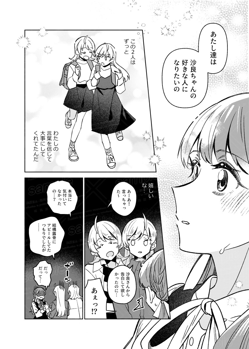 【漫画】パートナーが二人いるのはダメ？の画像