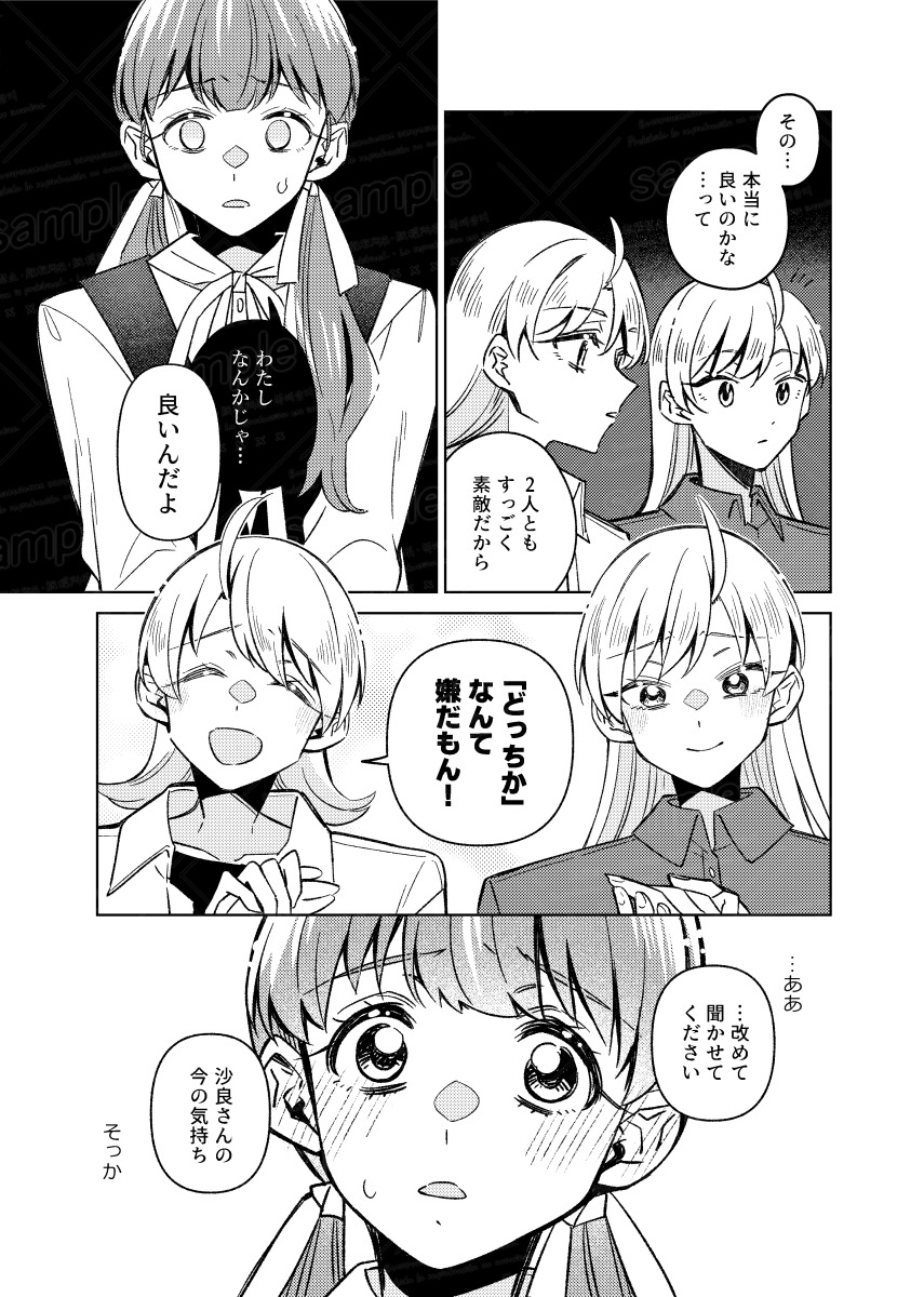 【漫画】パートナーが二人いるのはダメ？の画像