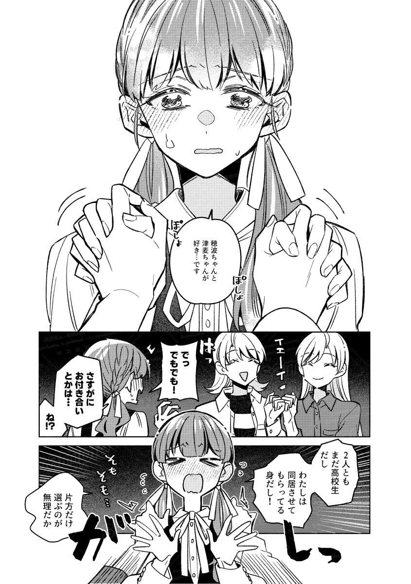 【漫画】パートナーが二人いるのはダメ？の画像