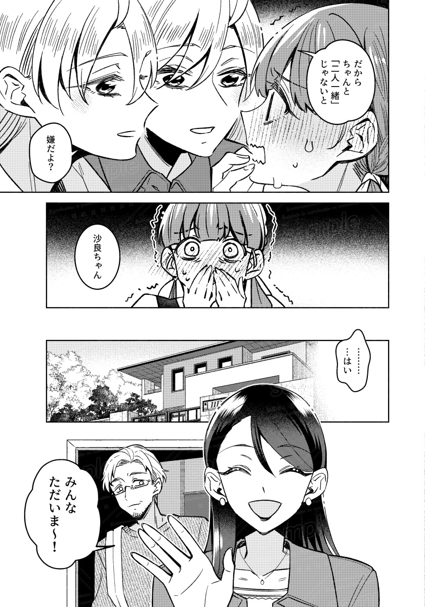 【漫画】パートナーが二人いるのはダメ？の画像