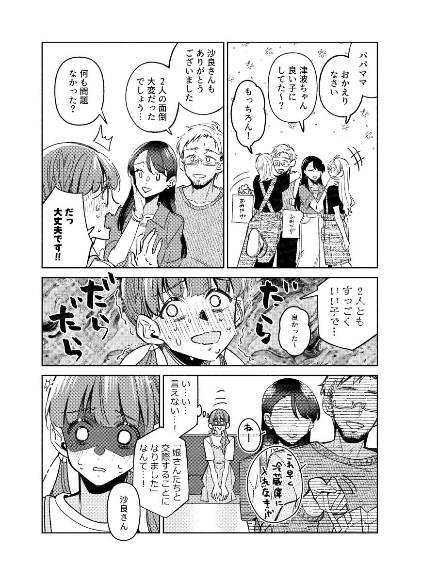 【漫画】パートナーが二人いるのはダメ？の画像