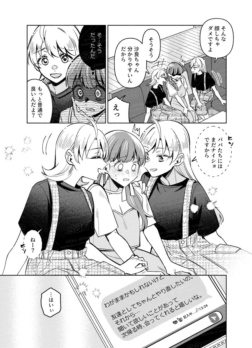 【漫画】パートナーが二人いるのはダメ？の画像