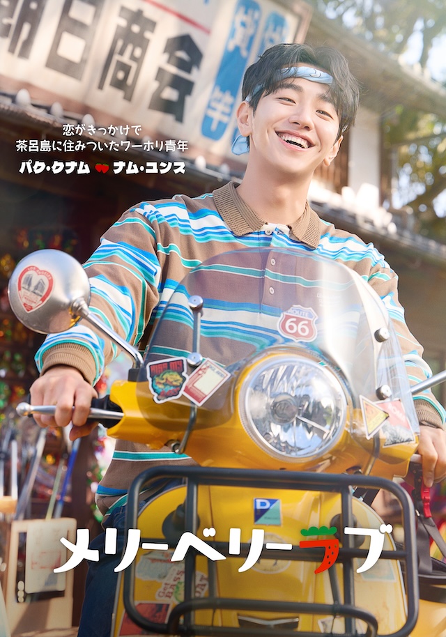 久間田琳加、『メリーベリーラブ』出演の画像