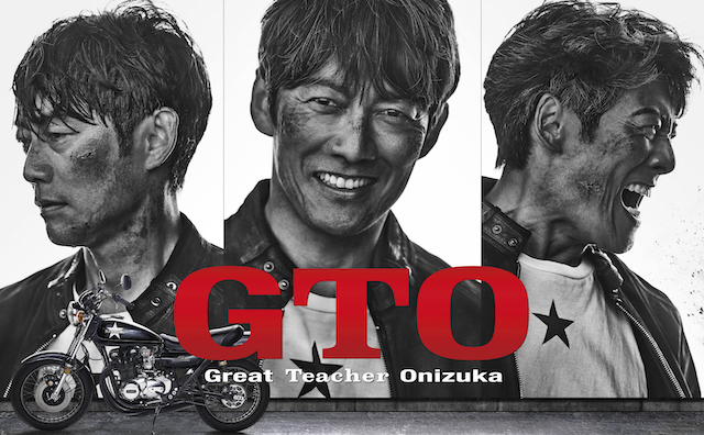 ドラマ『GTO』メインビジュアル