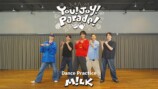 M!LK - You!Joy!Parade!（Dance Practice Movie）