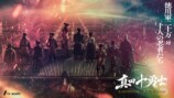 岩本照主演ドラマ『真田十勇士』10月期放送の画像