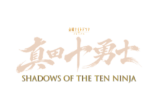 岩本照主演ドラマ『真田十勇士』10月期放送の画像