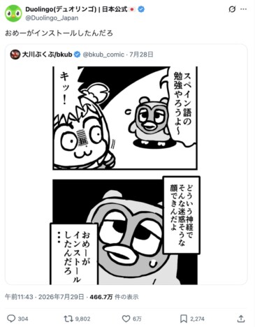 「おめーがインストールしたんだろ」デュオリンゴ公式、『ポプテピピック』作者に強烈ツッコミ