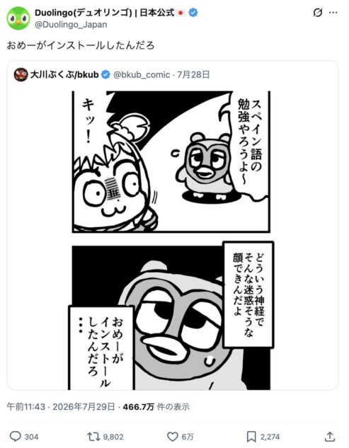 デュオリンゴ、大川ぶくぶに強烈ツッコミ