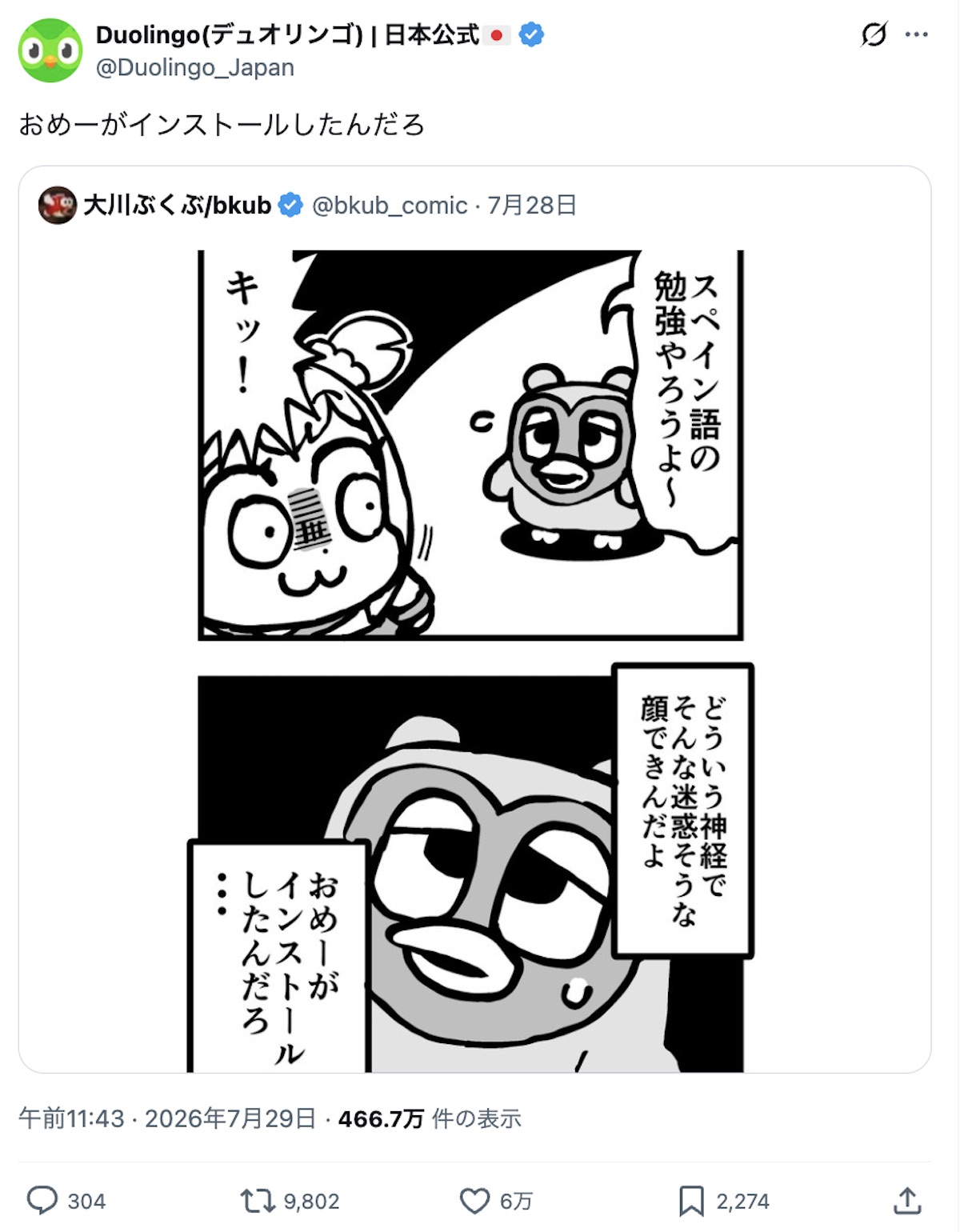 デュオリンゴ、大川ぶくぶに強烈ツッコミ