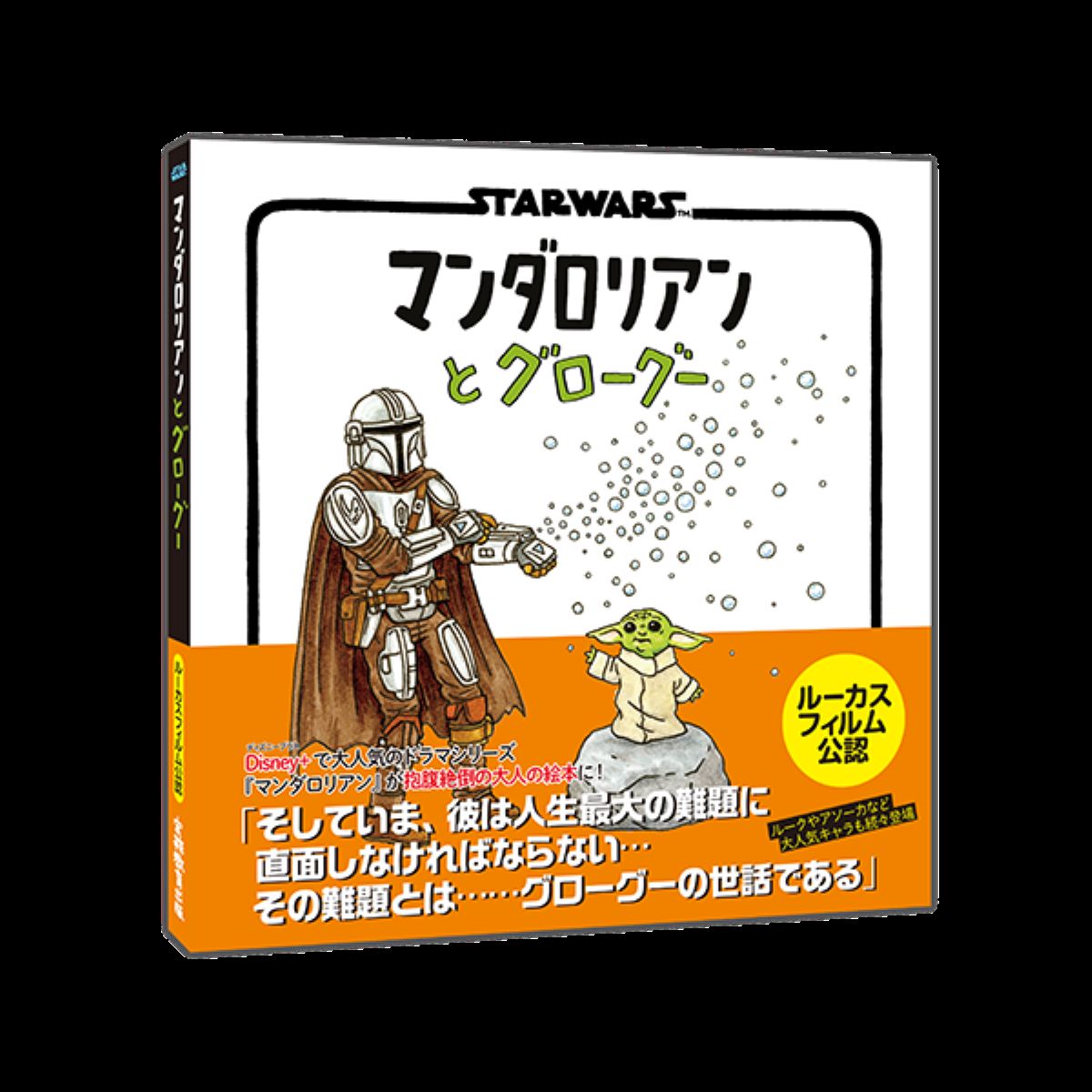 『マンダロリアンとグローグー』カレンダーの画像