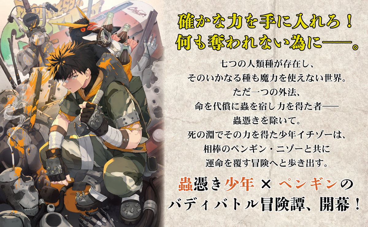 ポチ吉『ジャンクバード』第1巻9月30日刊行
