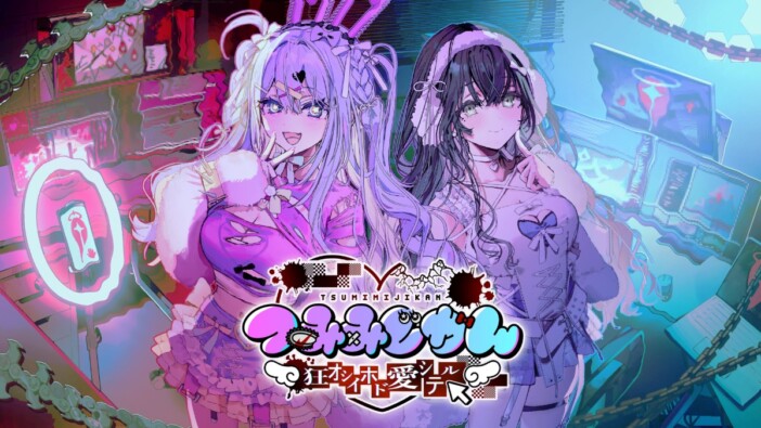 神楽めあ×きくおのMVが話題　配信介入サイコホラーADV『つみみじかん』渋谷でリアルイベント開催
