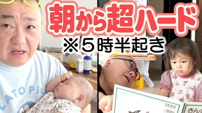 極楽とんぼ山本、朝のワンオペ育児に奮闘 常に子どもと目線を合わせる姿勢に視聴者「偉すぎ」