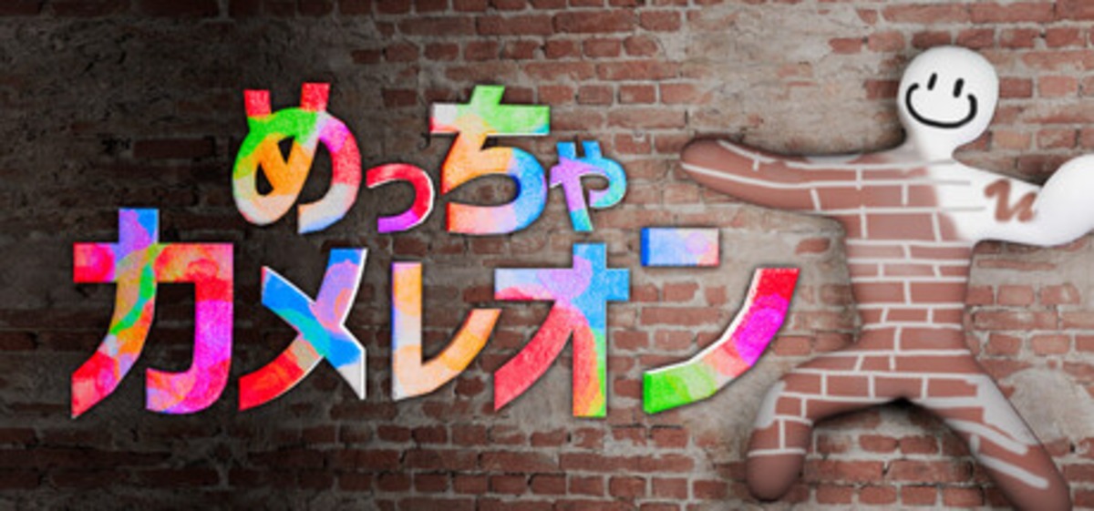 『めっちゃカメレオン』視聴1,800万時間超