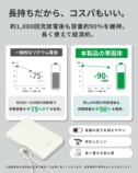 長持ちバッテリー