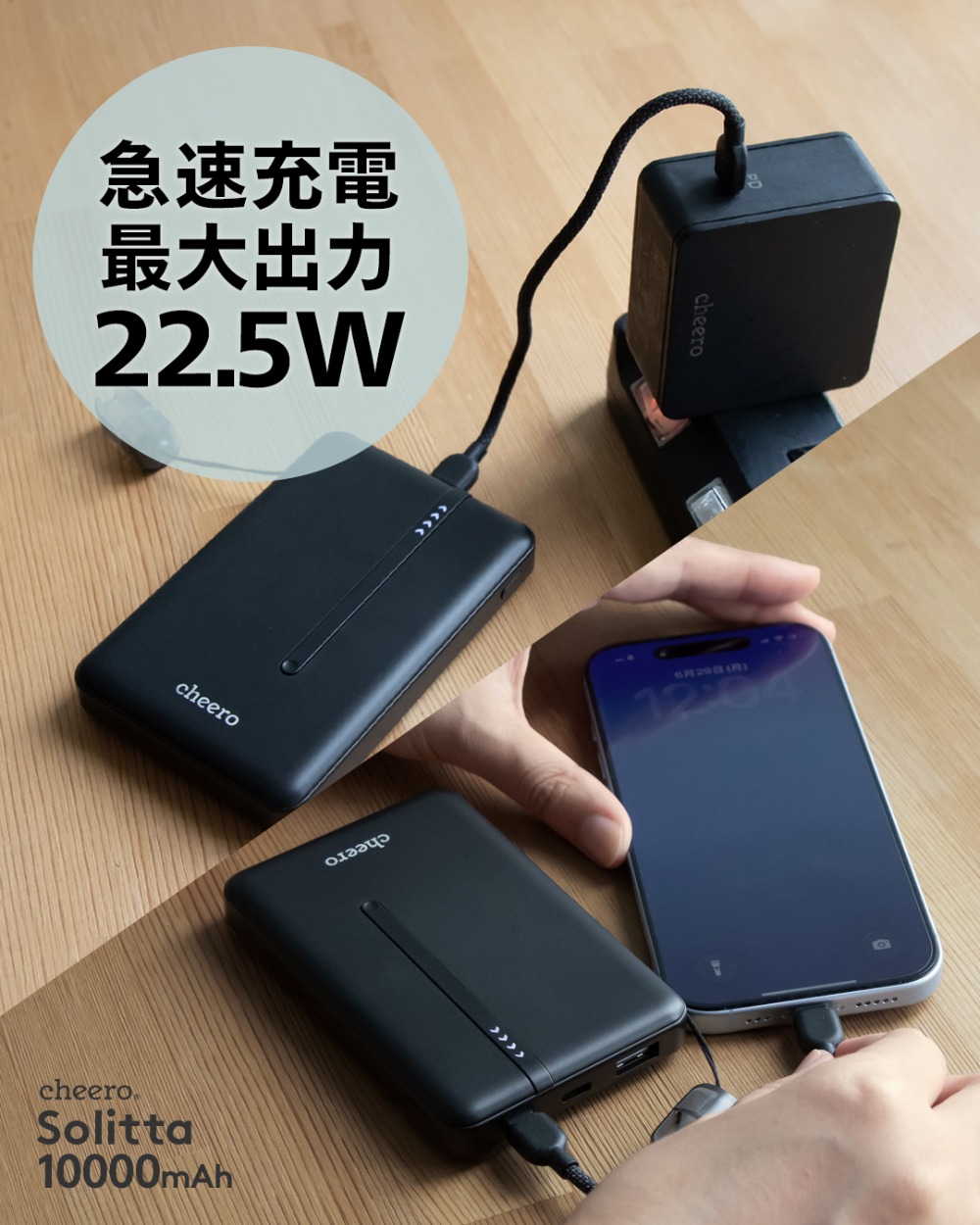 急速充電