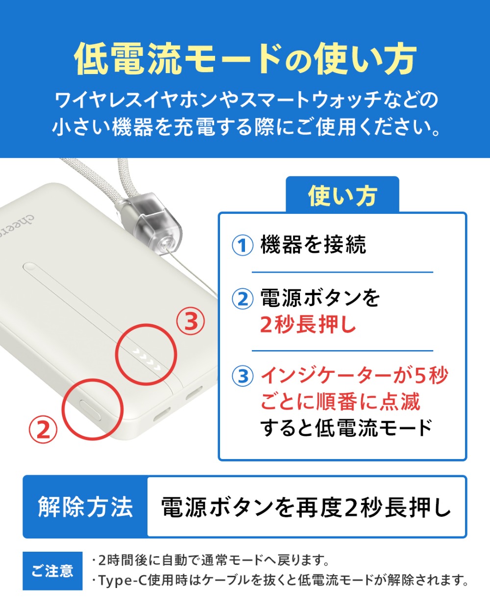 低電流モード