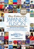 『日本のフュージョン』ガイド9月30日発売の画像