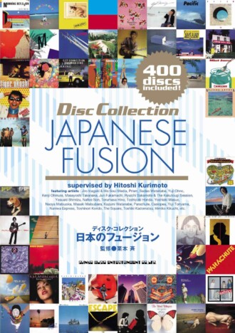 『日本のフュージョン』ガイド9月30日発売