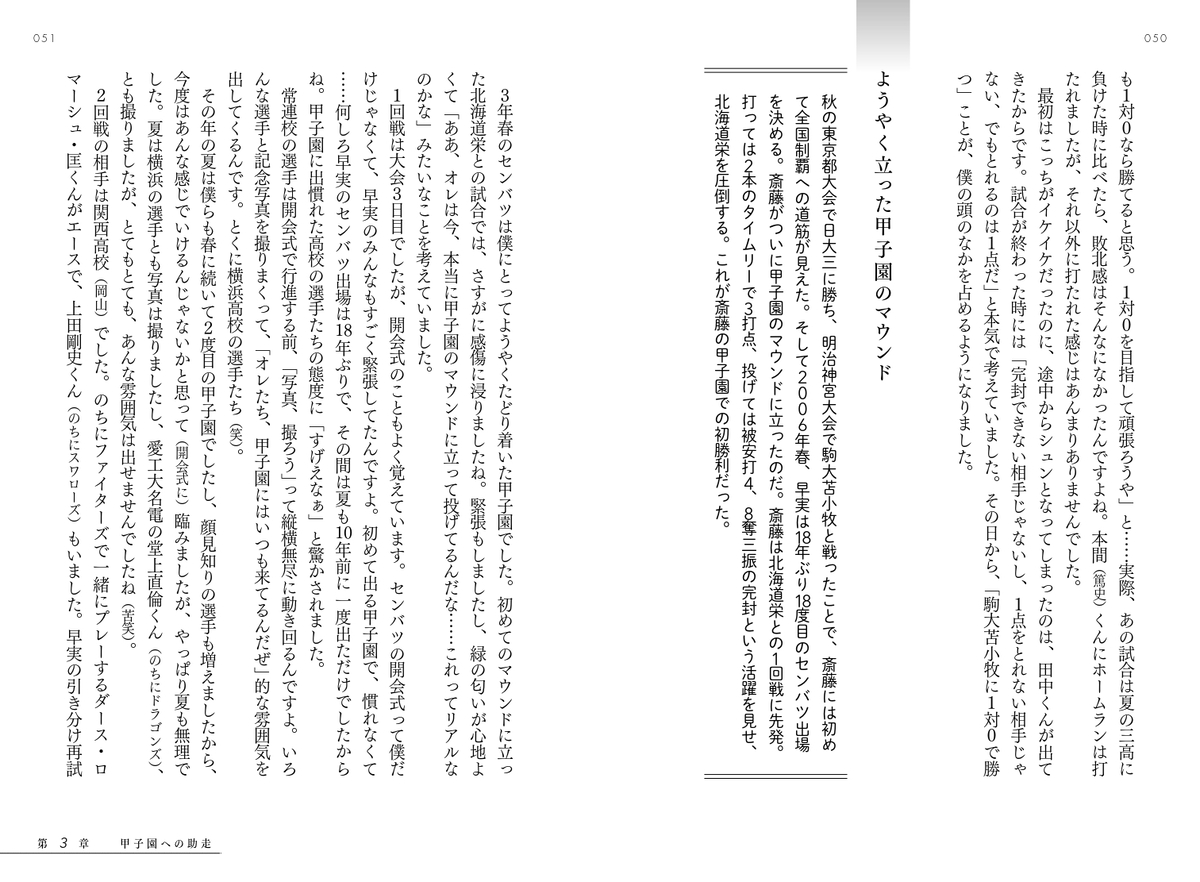 石田雄太『斎藤佑樹 54勝の記憶』刊行の画像
