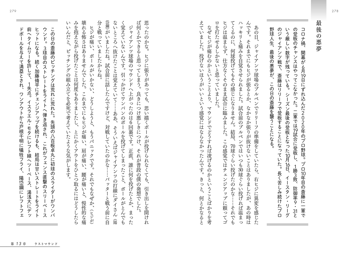 石田雄太『斎藤佑樹 54勝の記憶』刊行の画像