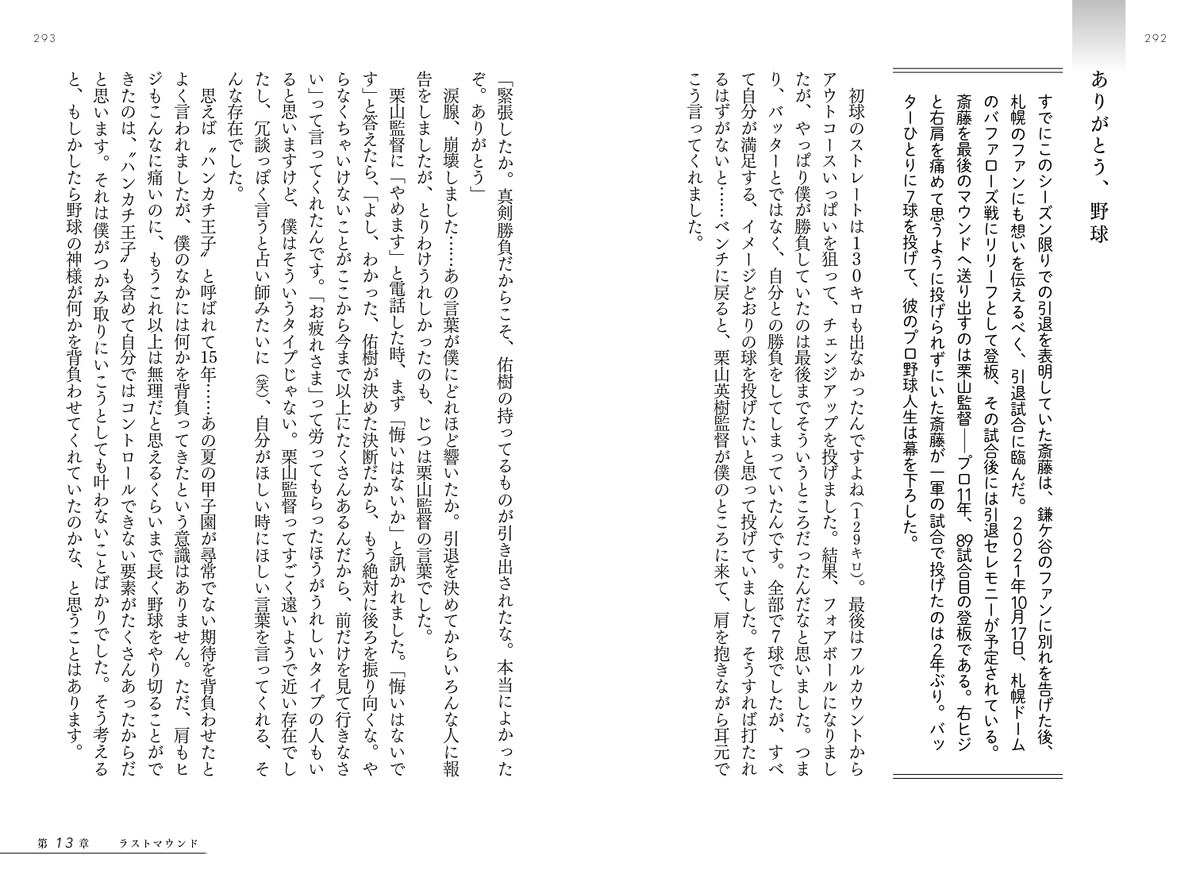 石田雄太『斎藤佑樹 54勝の記憶』刊行の画像