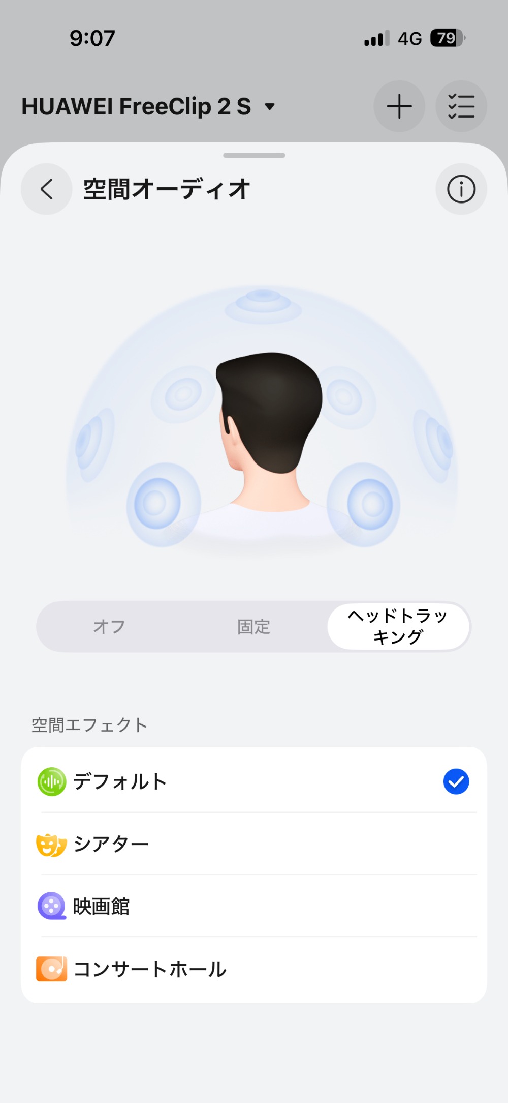 空間オーディオ