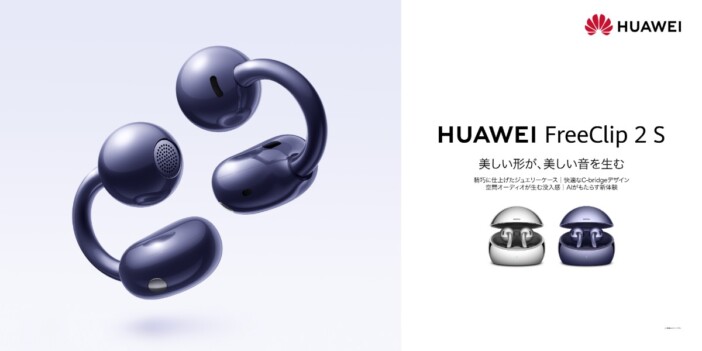 ファーウェイ初のイヤーカフ型フラッグシップ『HUAWEI FreeClip 2 S』登場 “ジュエリー”のような一台に