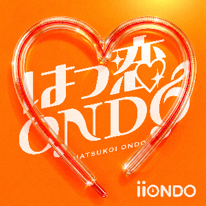 iiONDO「はつ恋ONDO」
