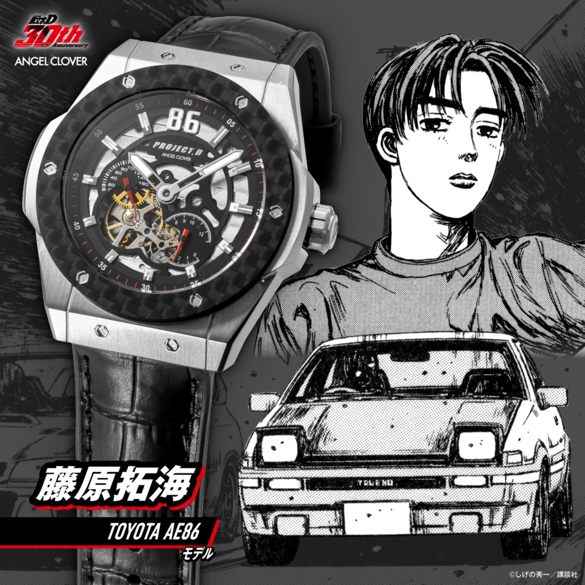 藤原拓海 TOYOTA AE86モデル