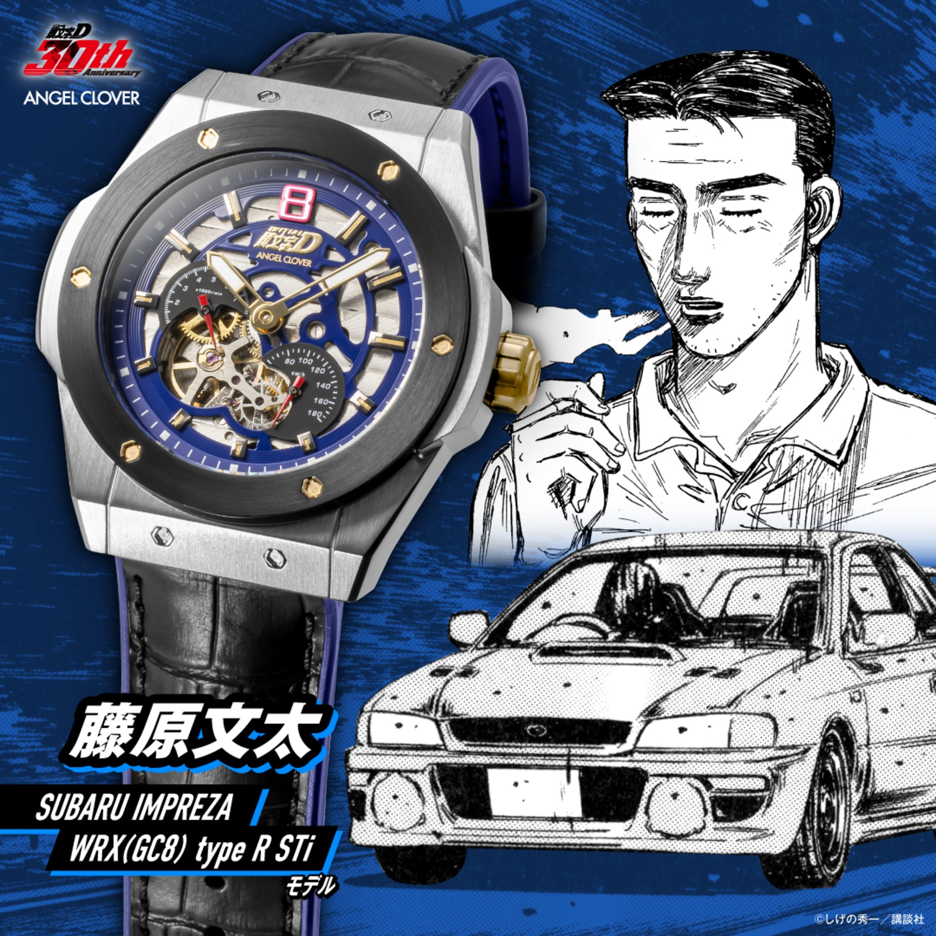 藤原文太 SUBARU IMPREZA WRX(GC8) type R STi モデル