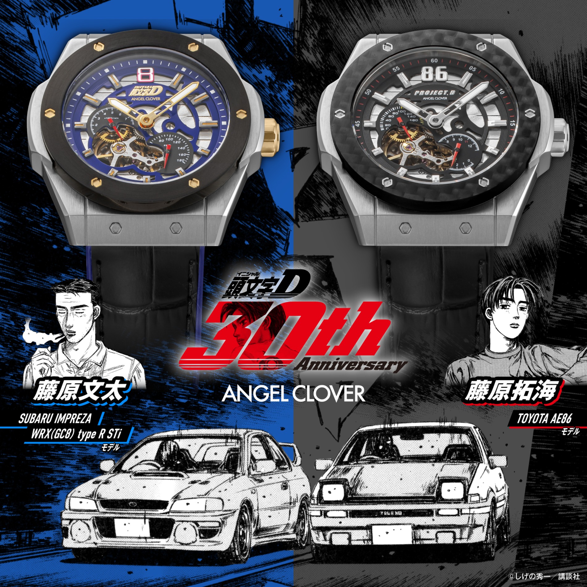 『頭文字D』自動巻き時計発売