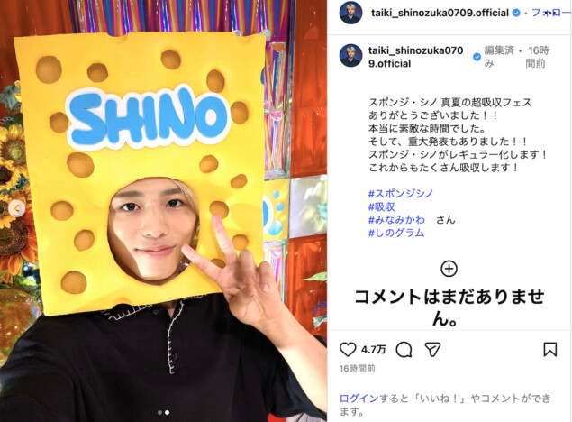 timelesz 篠塚大輝、“スポンジ・シノ”姿で重大発表に喜び　冠番組レギュラー化へ「これからもたくさん吸収します！」