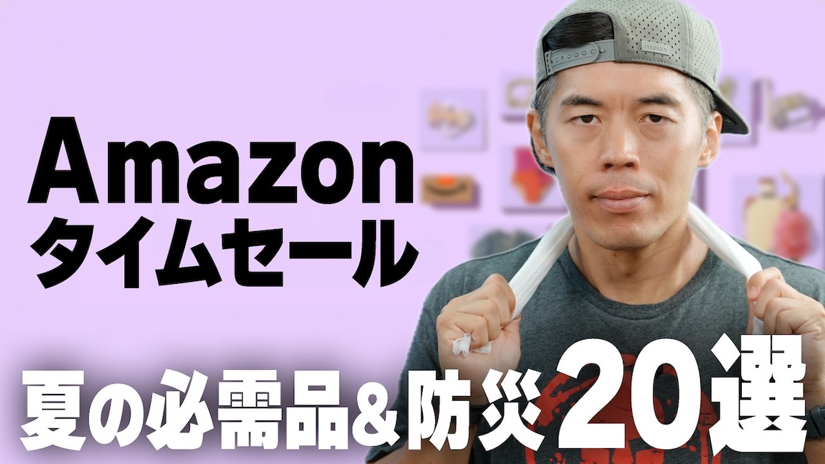 カズ、Amazonセールのオススメ品を紹介